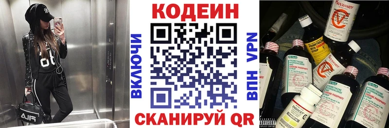 Кодеин Purple Drank  Старая Купавна 